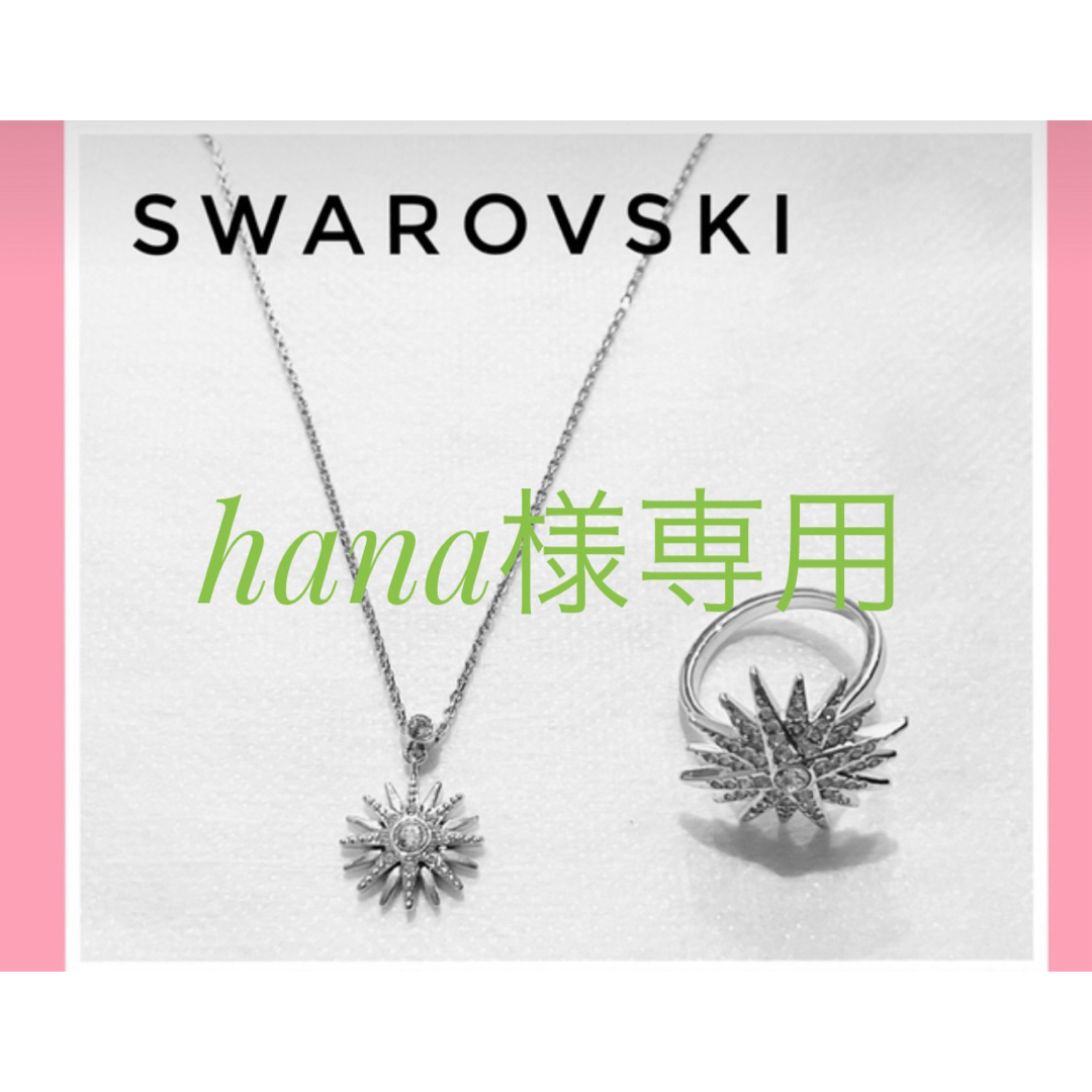 SWAROVSKI(スワロフスキー)のhana様専用　スワロフスキー リング ネックレス セット　シルバー レディースのアクセサリー(ネックレス)の商品写真