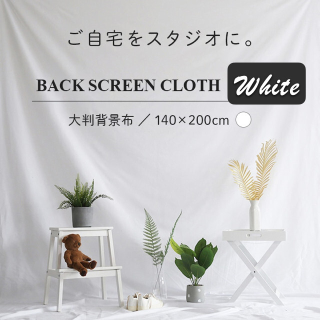 返品送料無料 背景布 2m×1.5m 撮影用 動画撮影 写真撮影 白 バック