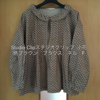 スタディオクリップ(STUDIO CLIP)のStudio Clipスタジオクリップ  小花柄ブラウン　ブラウス　ネル　F(シャツ/ブラウス(長袖/七分))