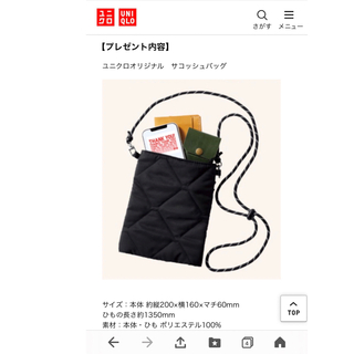 ユニクロ(UNIQLO)のユニクロ　サコッシュ　ノベルティ(その他)