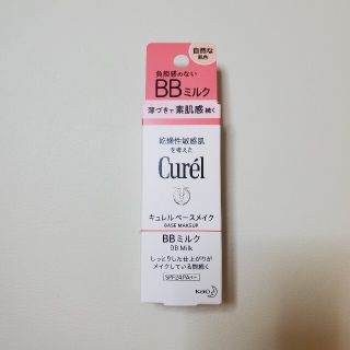 カオウ(花王)のキュレル　ベースメイクBBミルク(BBクリーム)