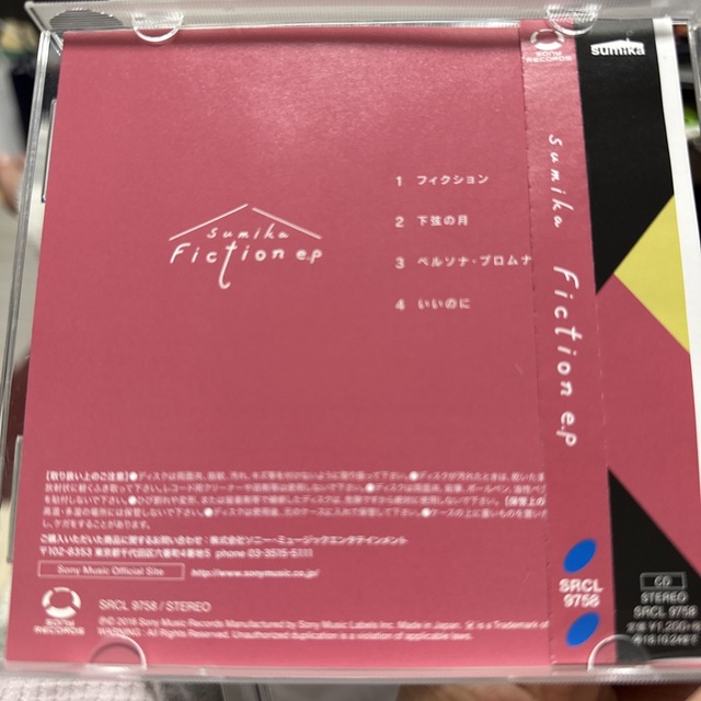 値下げ！sumika  フィクション エンタメ/ホビーのCD(ポップス/ロック(邦楽))の商品写真