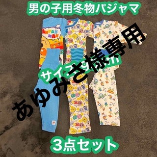 【 冬物パジャマ 】男の子用 サイズ90cm 6点セット(パジャマ)