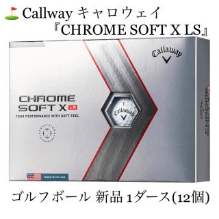 キャロウェイ(Callaway)の⛳️キャロウェイ ゴルフボール クロム ソフト CHROME SOFT X LS(その他)