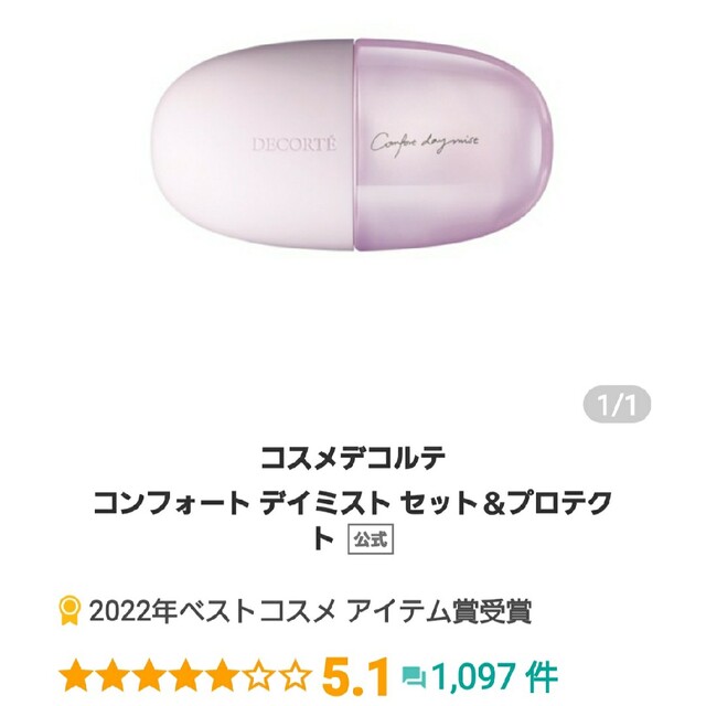 COSME DECORTE(コスメデコルテ)の最終値下げ 新品未開封 コスメデコルテ フィックス コスメ/美容のスキンケア/基礎化粧品(化粧水/ローション)の商品写真