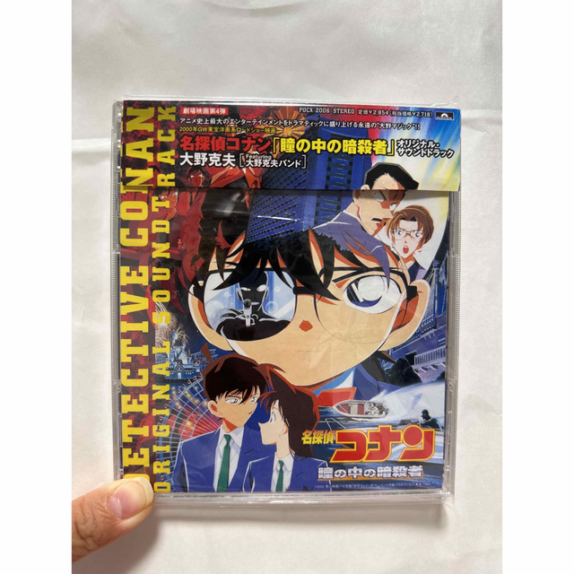 名探偵コナン CD 瞳の中の暗殺者オリジナルサウンドトラックの通販 by