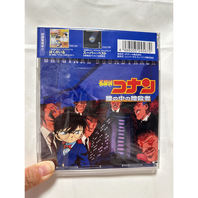 名探偵コナン　CD 瞳の中の暗殺者オリジナルサウンドトラック エンタメ/ホビーのCD(アニメ)の商品写真