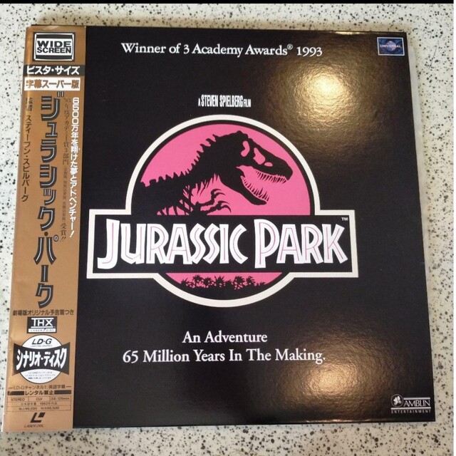 JURASSIC PARK Hi-Vision LD レーザーディスク