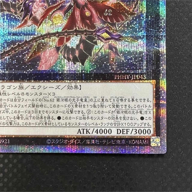 遊戯王 CNo.62 超銀河眼の光子龍皇 プリズマ　　　マグネットローダー付き