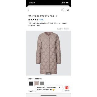 ユニクロ(UNIQLO)の☆ウルトラライトダウンリラックスコート　(XＬ)(ダウンコート)