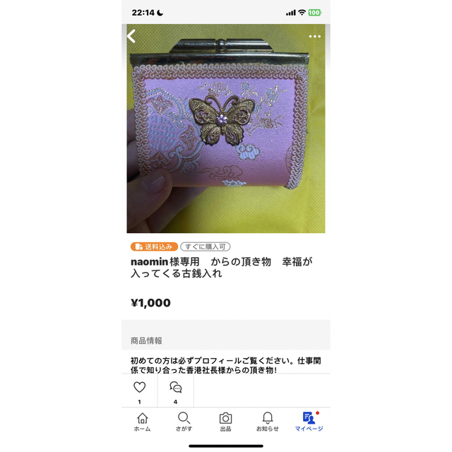 naomin様専用 私物 夫人からの頂き物 夫人のカバンにつけられていた