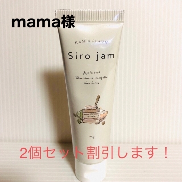 2022年秋冬新作 Siro jam(シロジャム)2本とノベルティセット | www 2022年秋冬新作 Siro jam(シロジャム)2本とノベルティセット | www