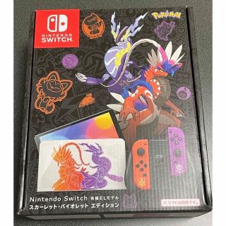 ニンテンドースイッチ(Nintendo Switch)の☆値下NintendoSwitchスカーレットバイオレットエ新品未開封(家庭用ゲーム機本体)