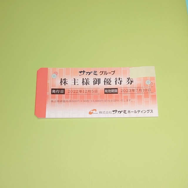 サガミ 株主優待　30,000円分　追跡有り