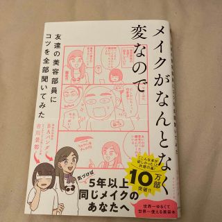 メイクがなんとなく変なので友達の美容部員にコツを全部聞いてみた(その他)