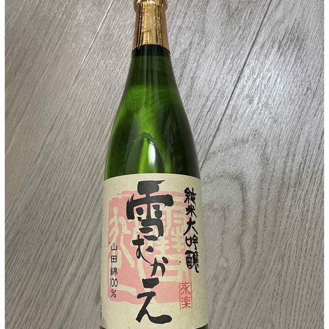 純米大吟醸　雪むかえ　永楽 食品/飲料/酒の酒(日本酒)の商品写真