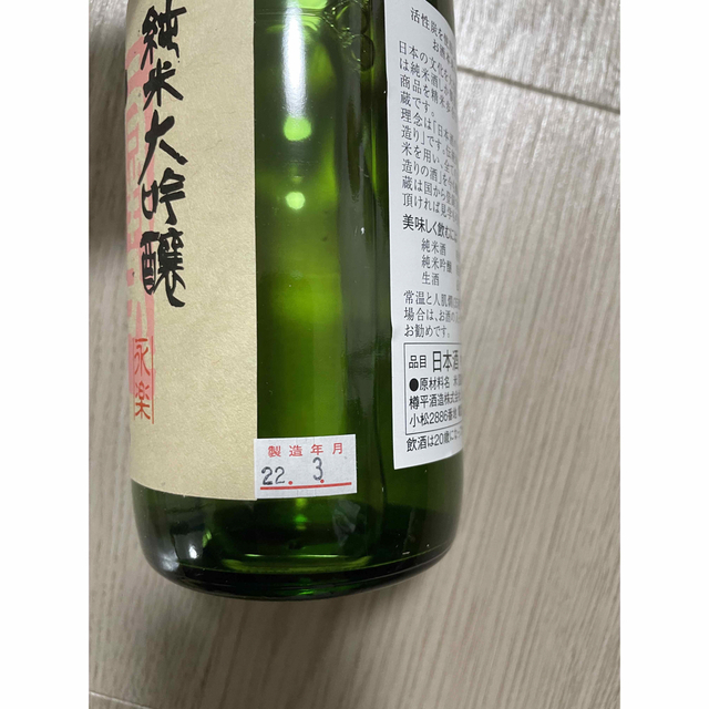 純米大吟醸　雪むかえ　永楽 食品/飲料/酒の酒(日本酒)の商品写真