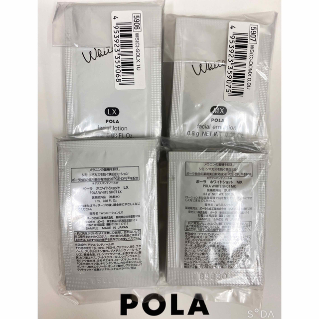 最高品質の POLA ホワイトショット 美白化粧水 LX1ml×50枚