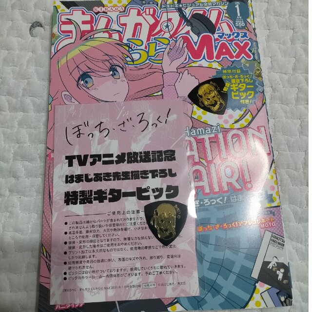 まんがタイムきららMAX 2023年1月号 付録付 ぼっち・ざ・ろっく!- まんがタイムきららMAX 2023年1月号 付録付 ぼっち・ざ・ろっく!-