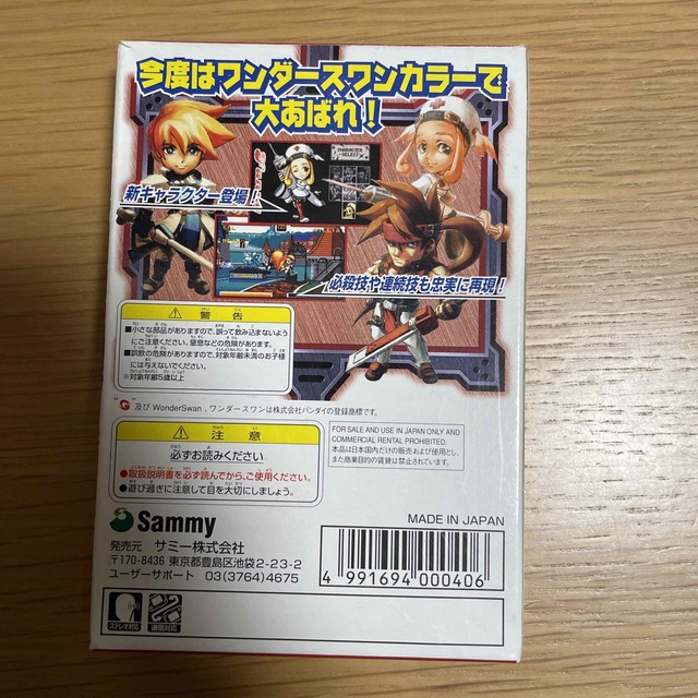 Sammy(サミー)の【ソフトなし】ギルティギアプチ箱説のみ ワンダースワンカラーguiltygear エンタメ/ホビーのゲームソフト/ゲーム機本体(家庭用ゲームソフト)の商品写真