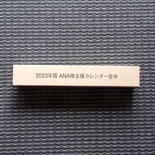 エーエヌエー(ゼンニッポンクウユ)(ANA(全日本空輸))のANA 2023年 株主優待カレンダー(壁掛け)(その他)