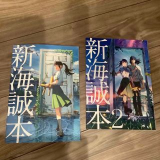 カドカワショテン(角川書店)の深海誠本2冊(ノベルティグッズ)