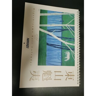 東山魁夷　2023カレンダー(アート/エンタメ)