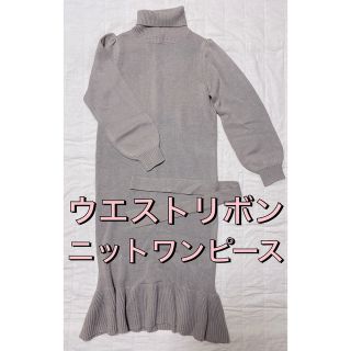 アベイル(Avail)のウエストリボンニットワンピース(ロングワンピース/マキシワンピース)