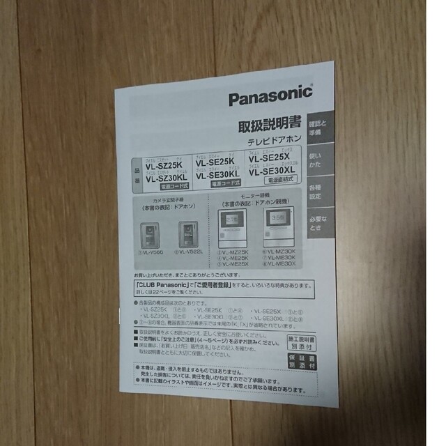 Panasonic(パナソニック)の【まさ様専用】パナソニック テレビドアホン 親機のみ VL-ME30 スマホ/家電/カメラの生活家電(その他)の商品写真