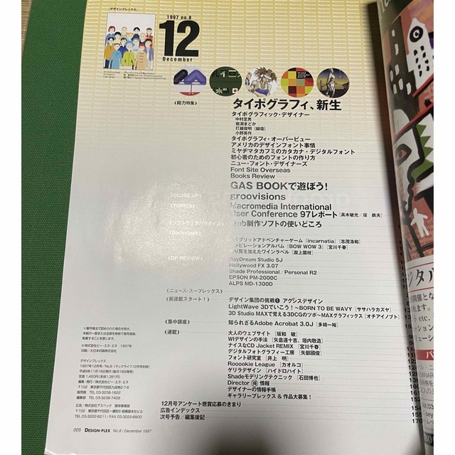 4 デザインプレックス エンタメ/ホビーの雑誌(専門誌)の商品写真