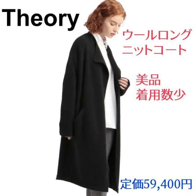 【美品】theory セオリー　カシミア100% ノーカラーコート　ブラック