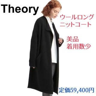 theory - 【美品】Theory セオリー 21aw ロングニットコーディガン 黒