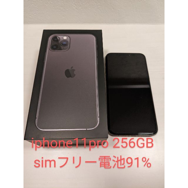 正規品! 美品iphone11pro 256GB simフリー スマートフォン本体 ...