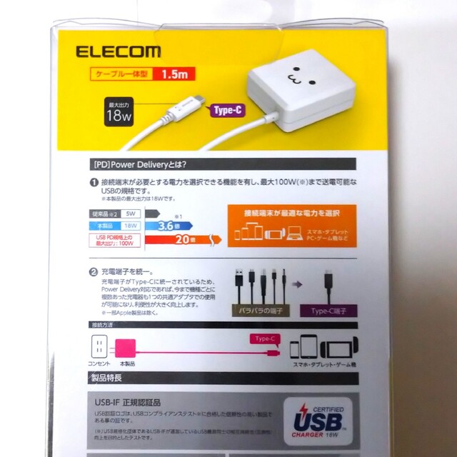 ELECOM(エレコム)のエレコム　パワーデリバリー　PD　18W　充電器　Type-C ケーブル一体型 スマホ/家電/カメラのスマートフォン/携帯電話(バッテリー/充電器)の商品写真