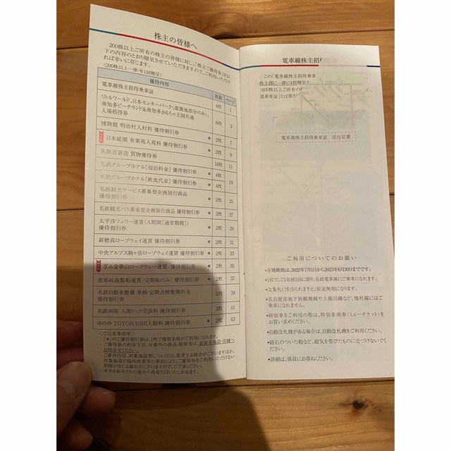 名古屋鉄道株主優待冊子2023年7月15日まで有効(乗車証以外全て揃ってます。） チケットの施設利用券(遊園地/テーマパーク)の商品写真