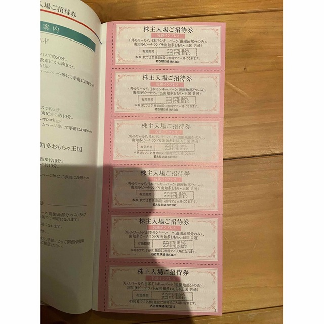 名古屋鉄道株主優待冊子2023年7月15日まで有効(乗車証以外全て揃ってます。） チケットの施設利用券(遊園地/テーマパーク)の商品写真