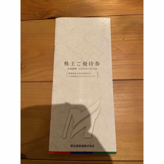 名古屋鉄道株主優待冊子2023年7月15日まで有効(乗車証以外全て揃ってます。） チケットの施設利用券(遊園地/テーマパーク)の商品写真