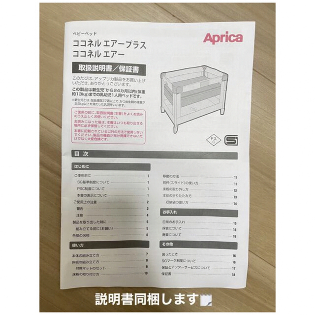 Aprica(アップリカ)のAprica★ココネルエアー キッズ/ベビー/マタニティの寝具/家具(ベビーベッド)の商品写真