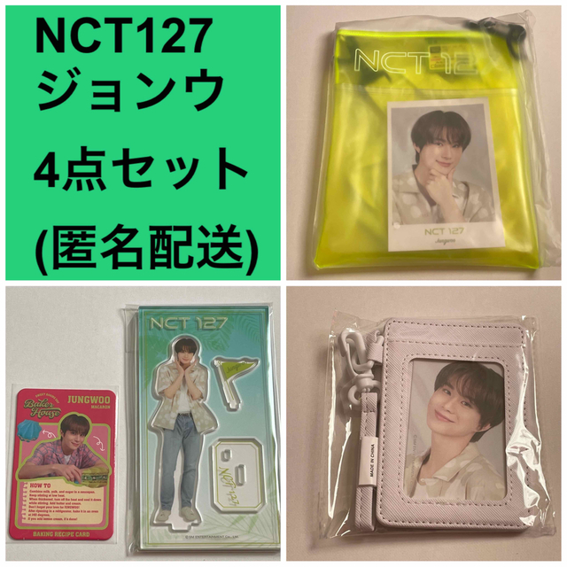 NCT127 JUNGWOO ジョンウ パスケース