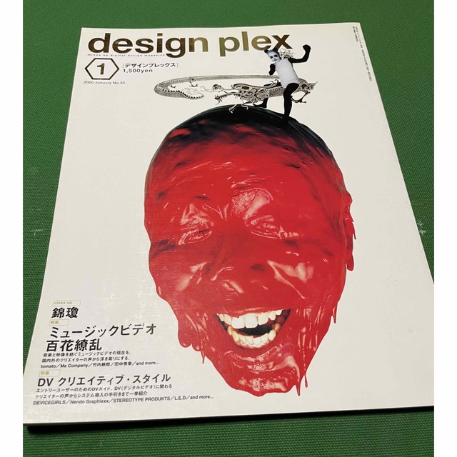 13 デザインプレックス エンタメ/ホビーの雑誌(専門誌)の商品写真