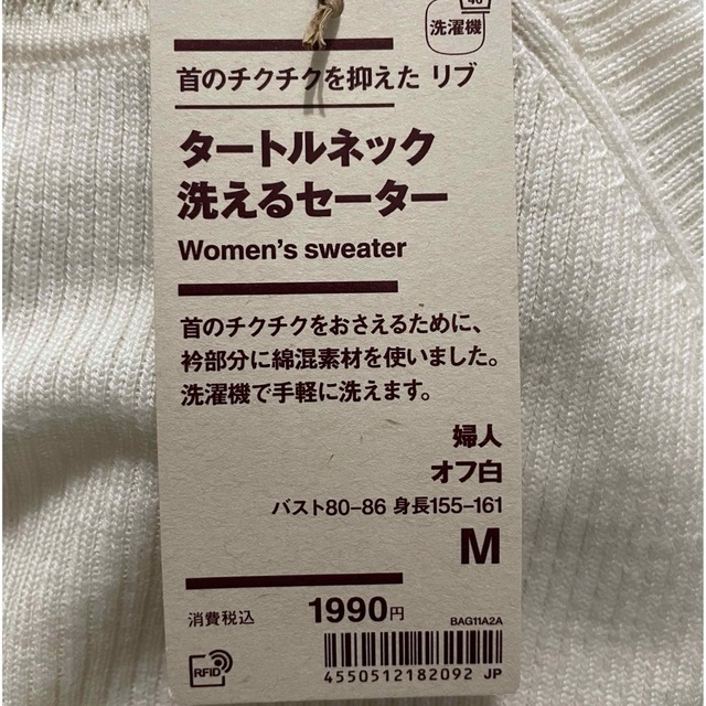 MUJI (無印良品)(ムジルシリョウヒン)の無印良品　タートルネック洗えるセーター レディースのトップス(ニット/セーター)の商品写真