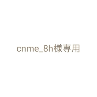 cnme_8h様専用(バッグ/レッスンバッグ)