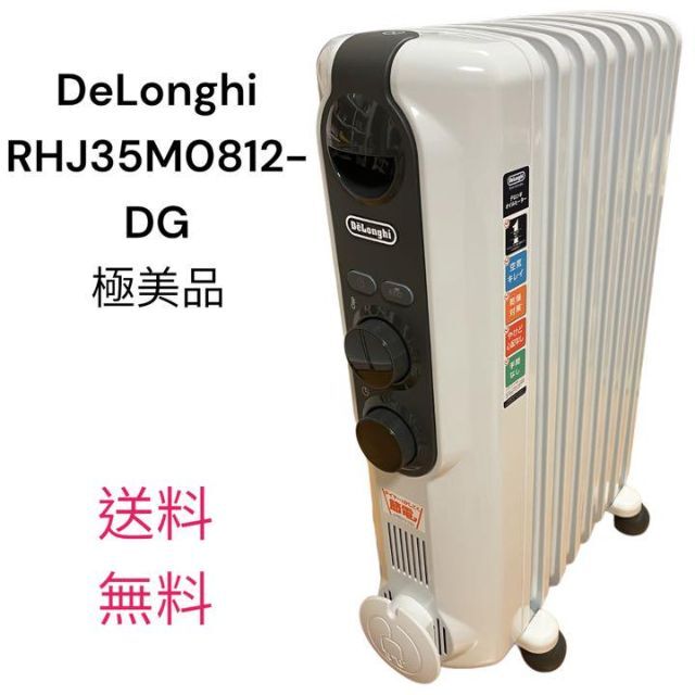 デロンギオイルヒーター　DeLonghi RHJ35M0812-DG