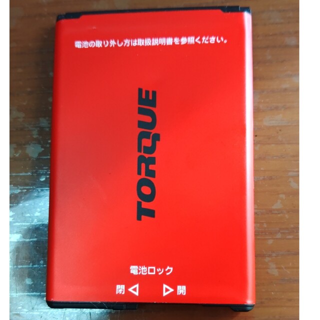 京セラ(キョウセラ)のTORUQE G04バッテリー(中古) スマホ/家電/カメラのスマホアクセサリー(その他)の商品写真