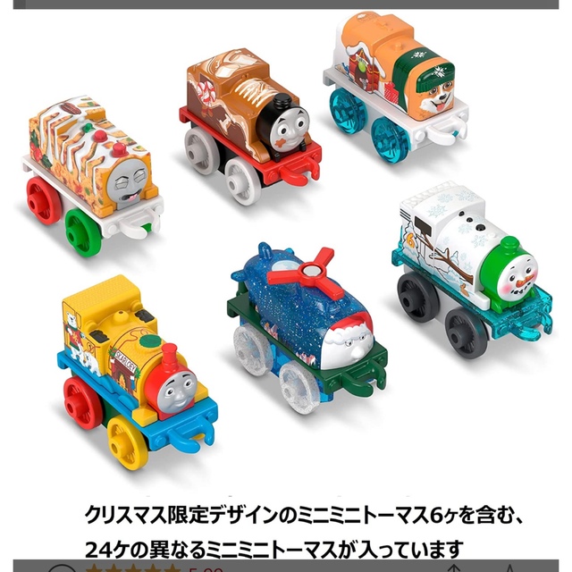 【新品未開封】2022年版  トーマス アドベントカレンダー プレゼントボックス エンタメ/ホビーのおもちゃ/ぬいぐるみ(キャラクターグッズ)の商品写真