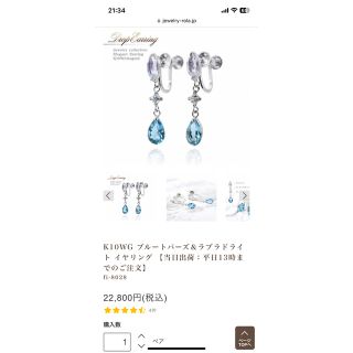 【どりみ様専用】Jewelry ROLA イヤリング(イヤリング)