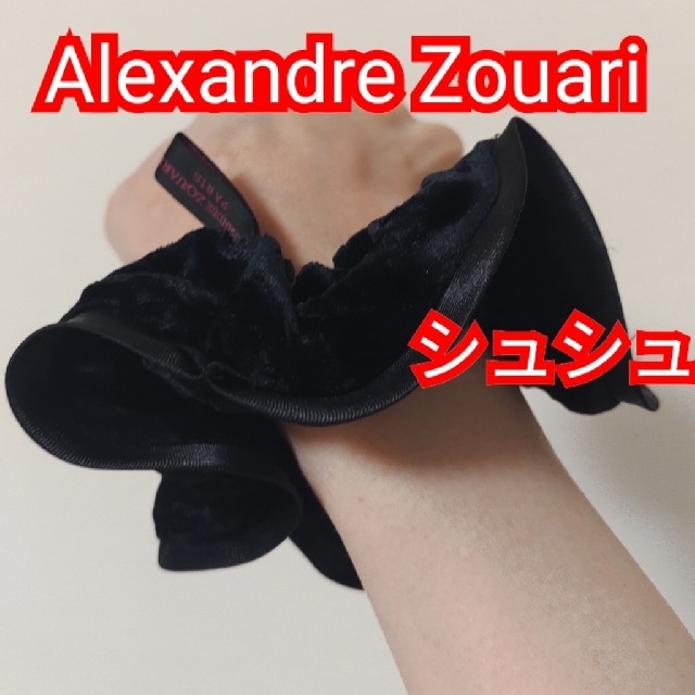 ダブル/ミストブルー 美品‼︎ Alexandre Zouari シュシュ