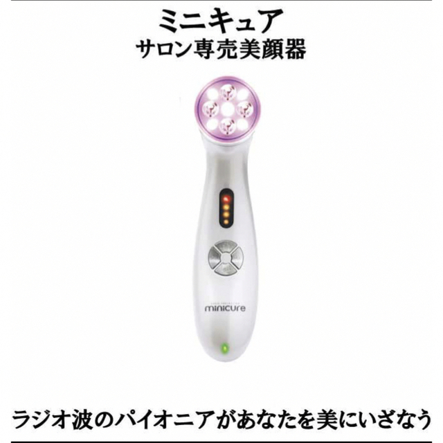 ミニキュア 美顔器 minicure ラジオフォトレーション サロン専用 ミニキュア 美顔器 minicure ラジオフォトレーション サロン専用