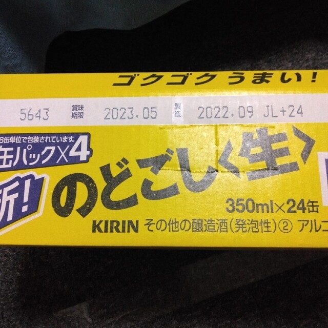 キリン(キリン)のキリン のどごし生 のどごし〈生〉 350ml×24本 食品/飲料/酒の酒(その他)の商品写真