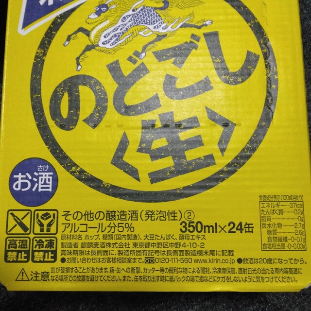 キリン(キリン)のキリン のどごし生 のどごし〈生〉 350ml×24本 食品/飲料/酒の酒(その他)の商品写真